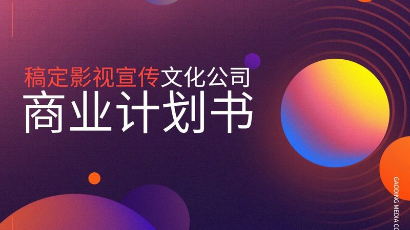 广州文化传媒公司经营范围填写全攻略